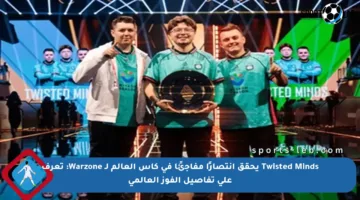 Twisted Minds يحقق انتصارًا مفاجئًا في كأس العالم لـ Warzone: تعرف على تفاصيل الفوز العالمي